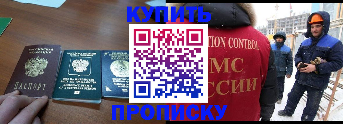 прописка законно в Усть-Катаве