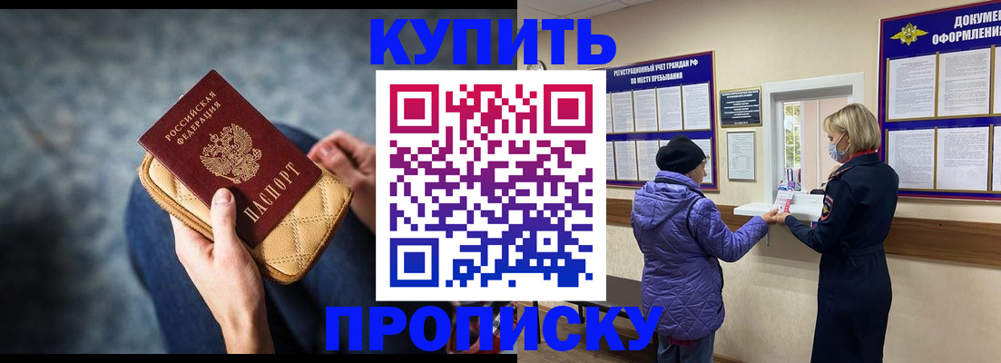 прописка законно в Усть-Катаве