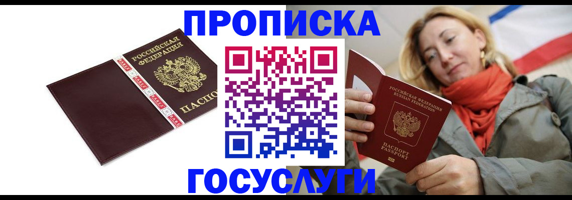 временная регистрация собственник в Усть-Катаве